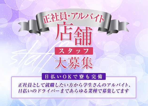 東京熟女キャバクラ体入・求人【体入ショコラ】で女性の高収入バイト