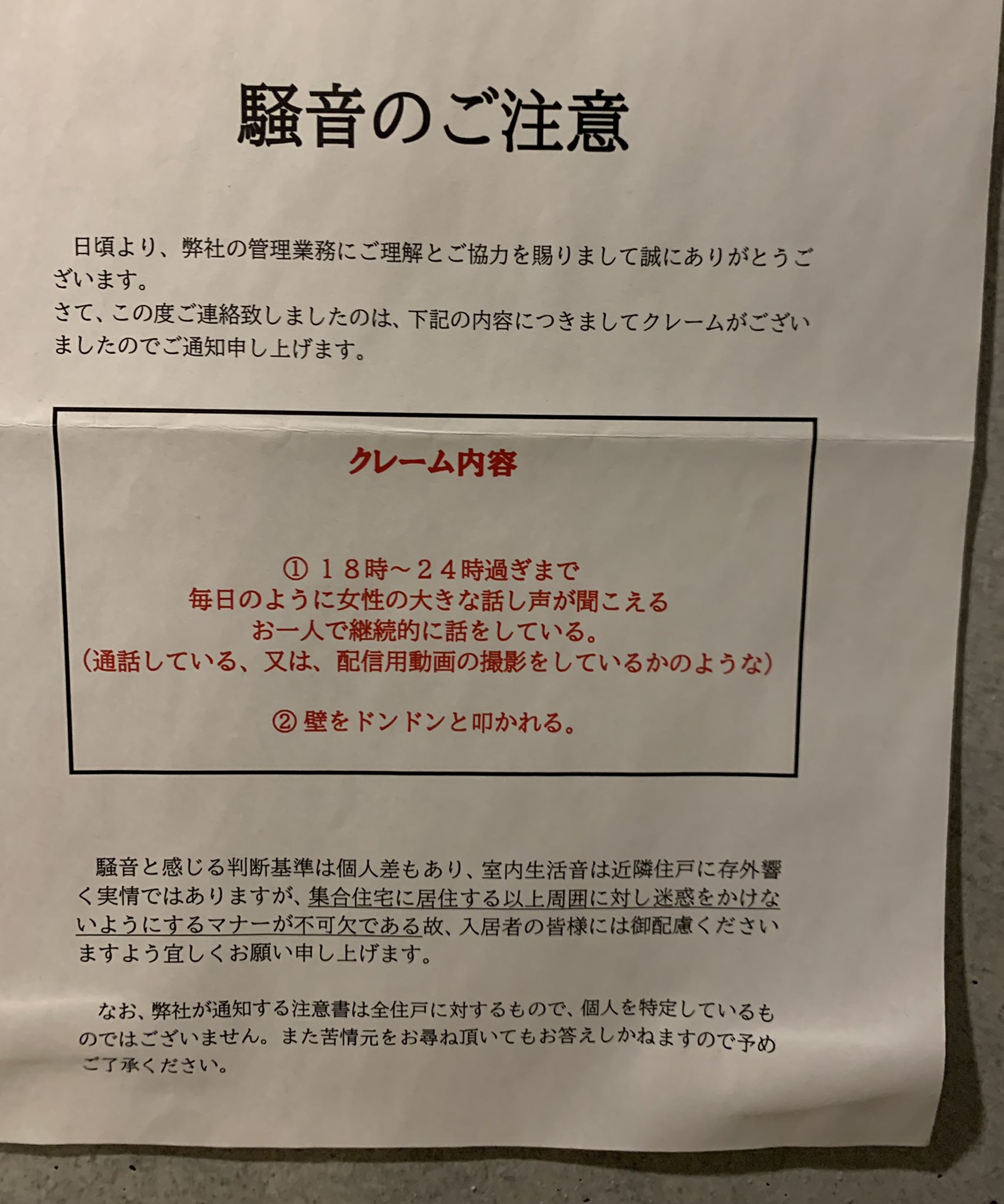 騒音注意文の正しい書き方や例文を紹介騒音トラブルを一刻も早く沈静化させるために知っておくべきポイントとリスク - GMO賃貸DX