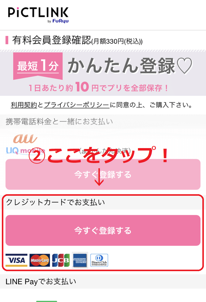 ピクトリンクの有料会員になるメリット！クレカなしの支払方法もultra pay カード