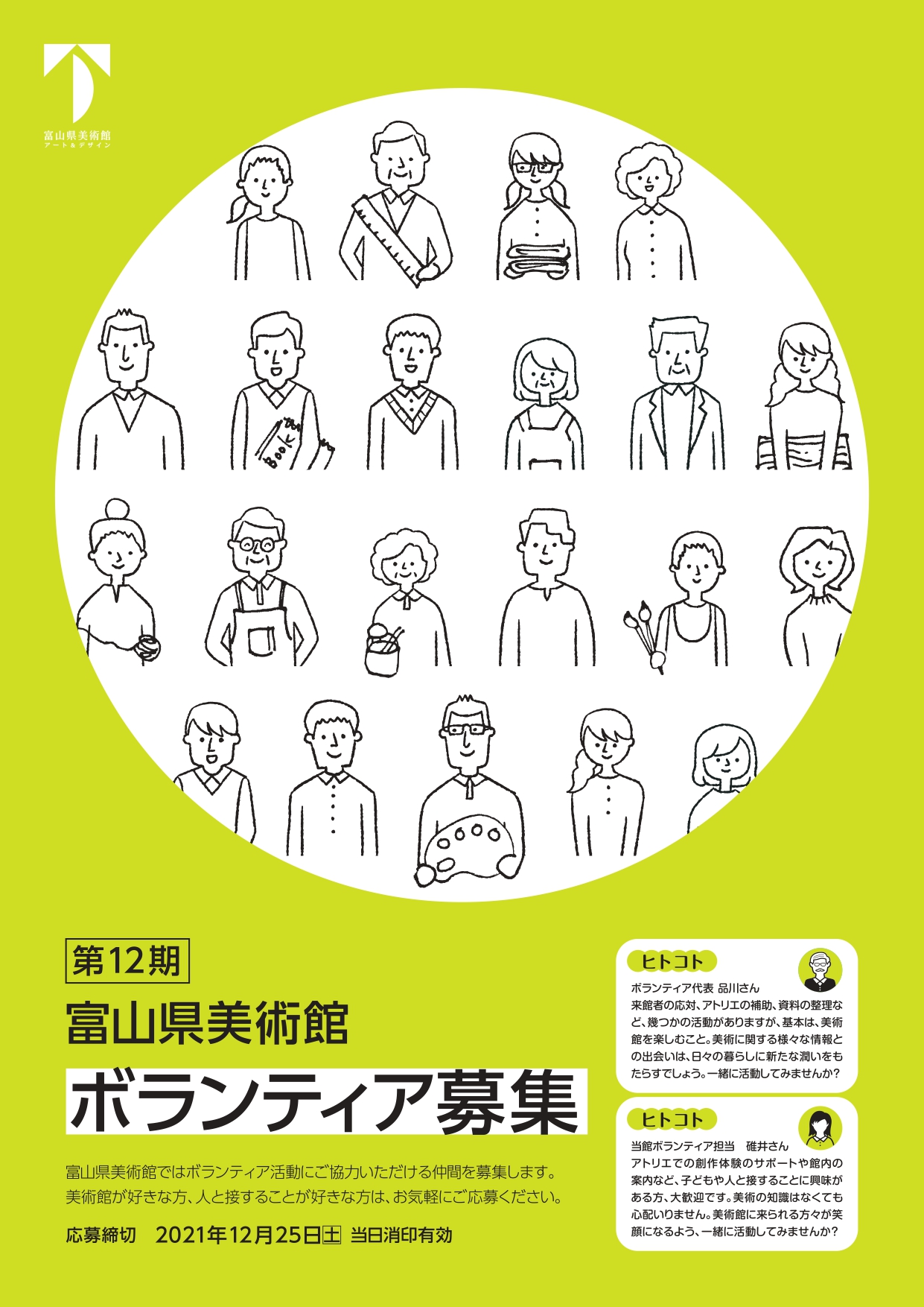 登録団体様各位 「ボランティア募集カード」を作成します山口市市民活動センターさぽらんて