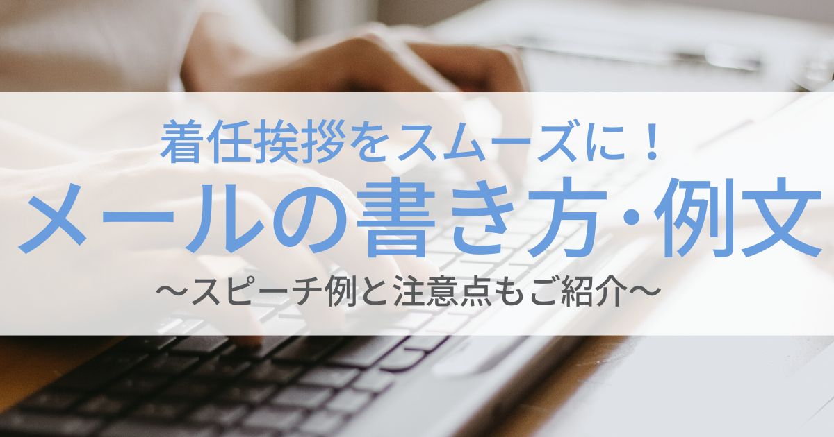 転勤挨拶状 かつての職場に異動 -異動メール「社外」文例集 例文集