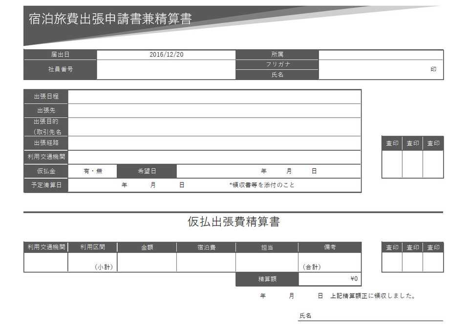 宿泊旅費出張申請書兼精算書bizocean ビズオーシャン