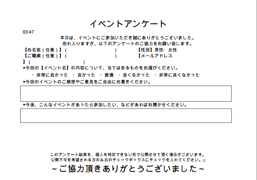 会社説明会のアンケート シンプル版 ・Excelbizocean ビズオーシャン