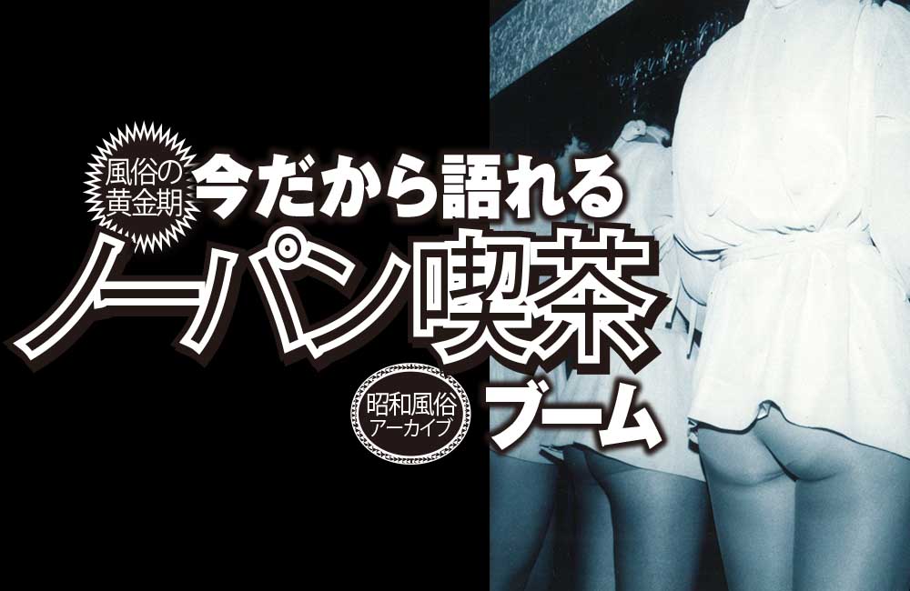 昭和性風俗の値段と価格推移は？｜59件の売買データから昭和性風俗の価値がわかる。販売や買取価格の参考にも。