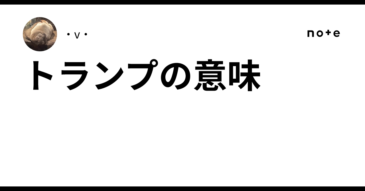 トランプの基礎知識トランプの遊び方