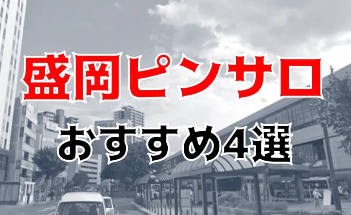 東京都のピンサロ情報まとめ｜駅ちか！風俗まとめ