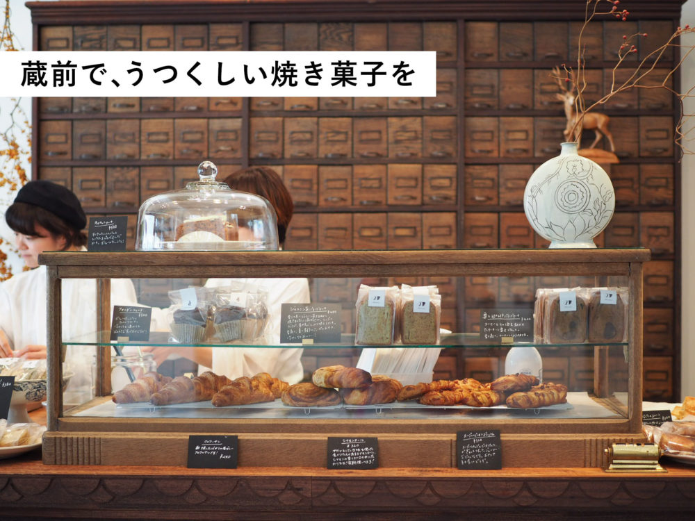 菓子屋シノノメ台東区蔵前 - 蔵前散策ガイド