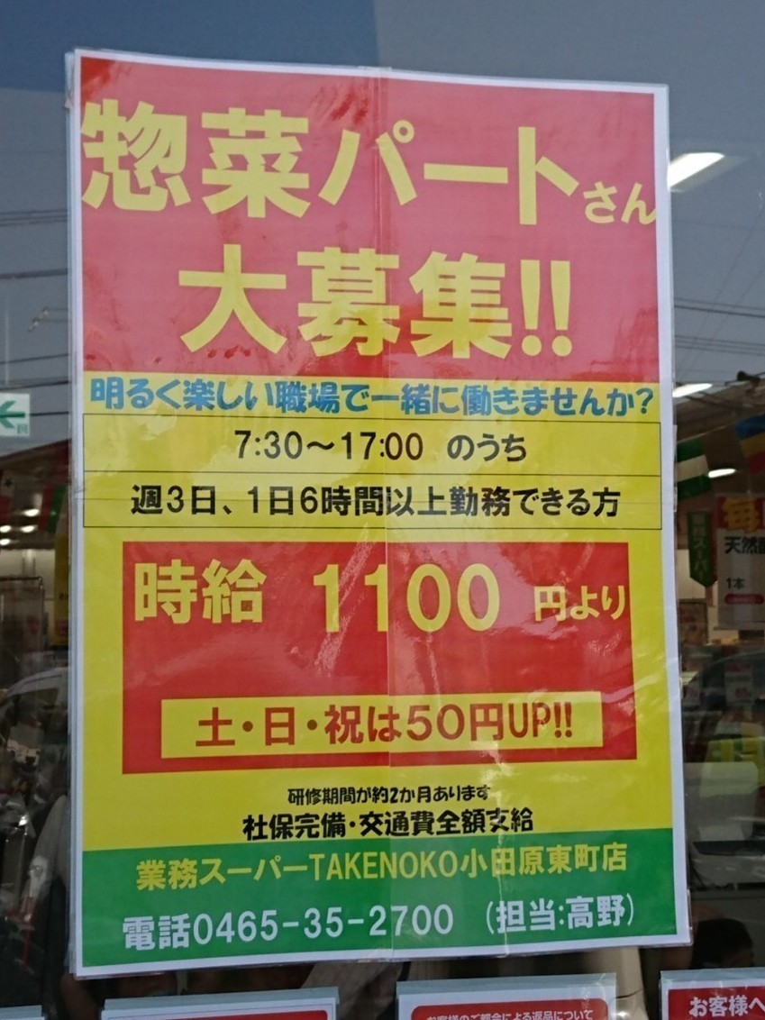 業務スーパー 小田原東町店 - 小田原市東町 スーパーYahoo!マップ