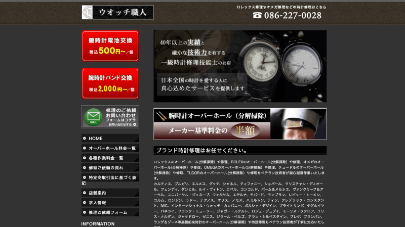 奈良の時計修理工房 白金堂 の評判や口コミ、オーバーホール料金を調査