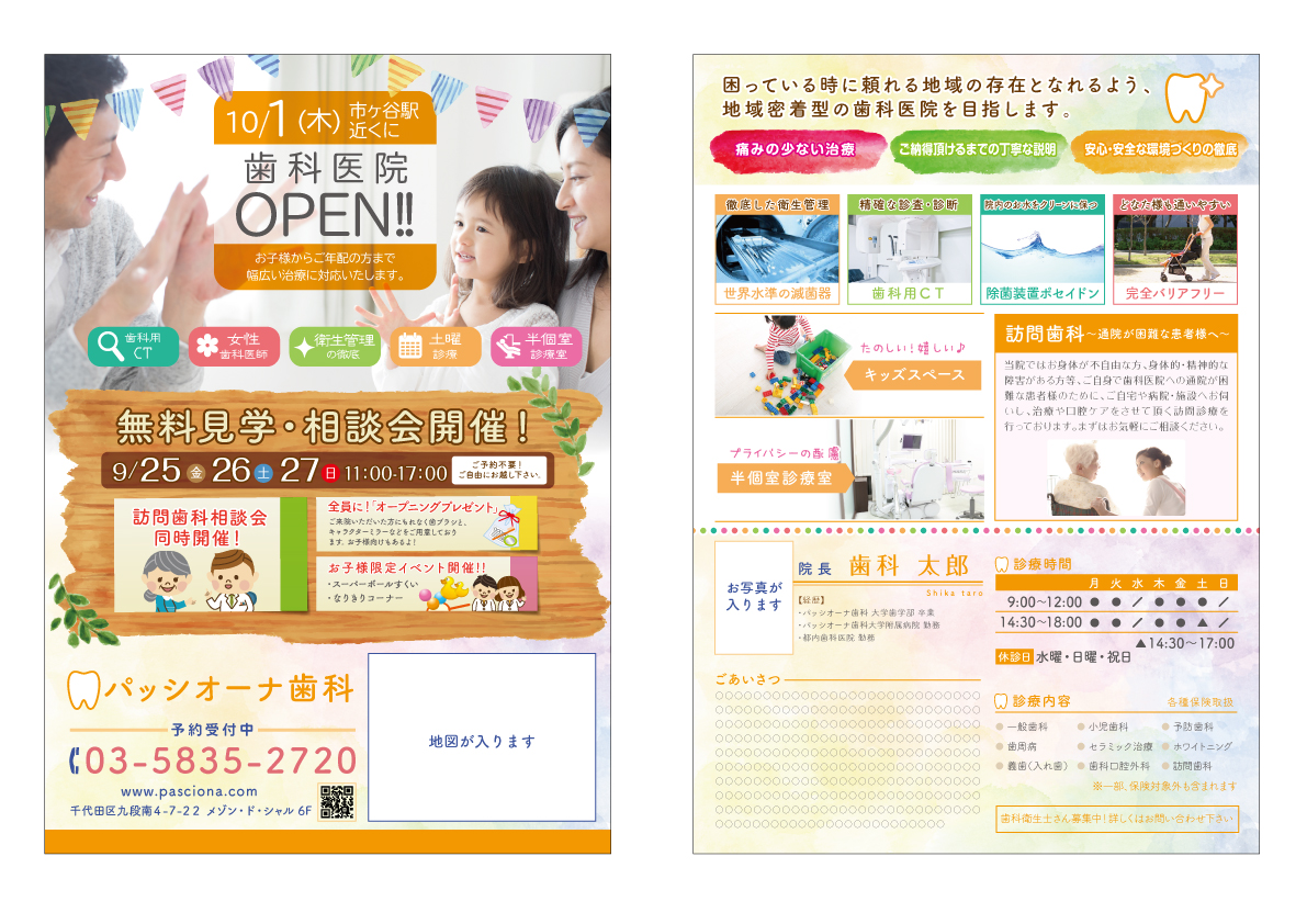 12 10 30内覧会チラシ完成 - ヨリタ歯科クリニック