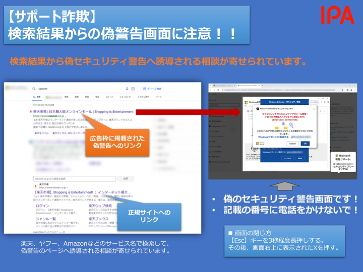 ピー、ピー！」突然パソコンから警告音がそれ、サポート詐欺だから！ 絶対に電話をかけてはダメ!!: J-CAST 会社ウォッチ 全文表示