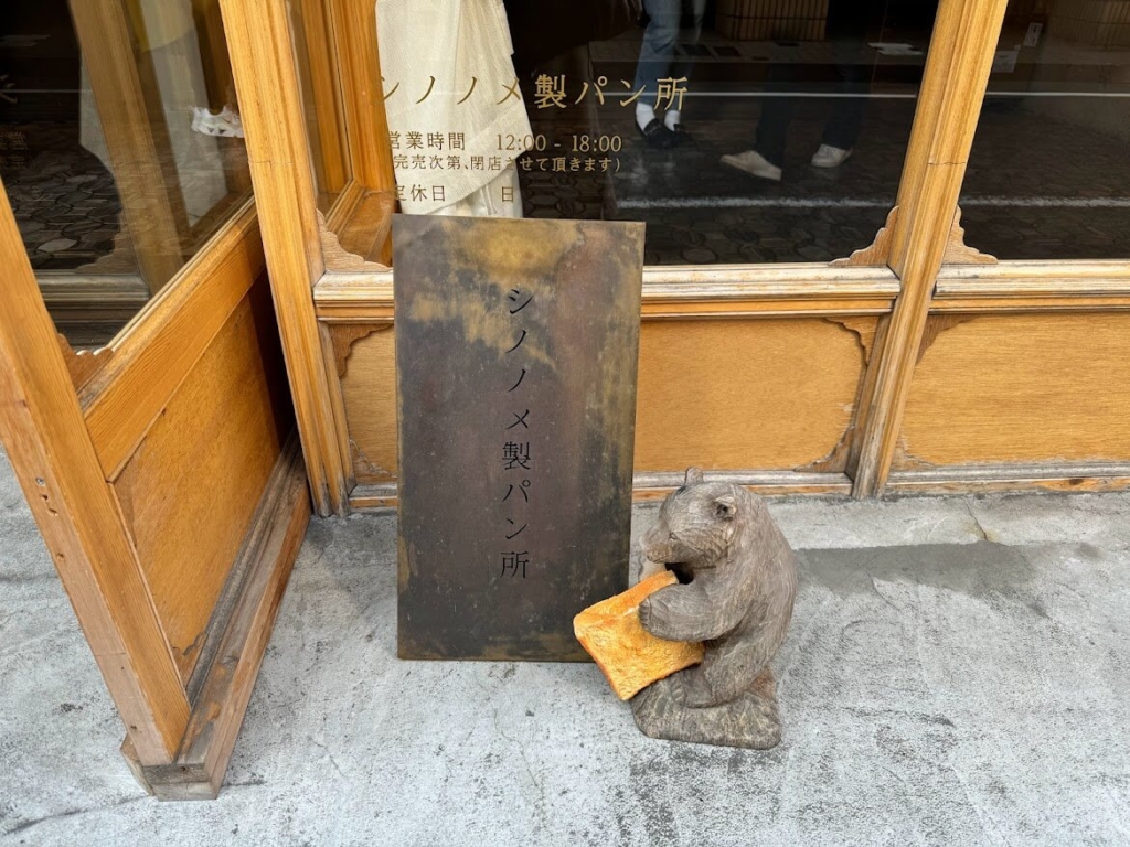 菓子屋 シノノメ クチコミ・アクセス・周辺情報浅草 - フォートラベル