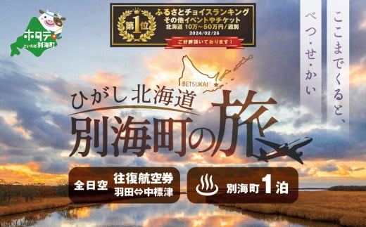 生乳対策など町長と懇談/北海道別海 紙議員と松橋予定候補