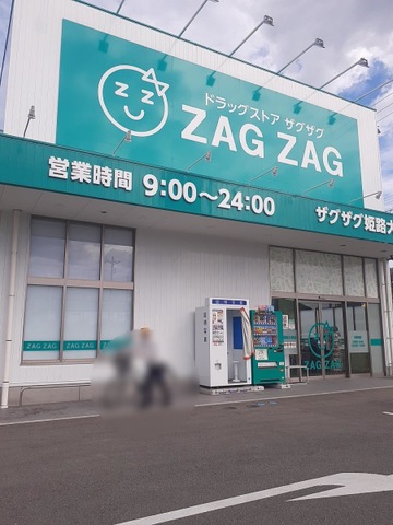 クチコミ : ザグザグ 北畝店