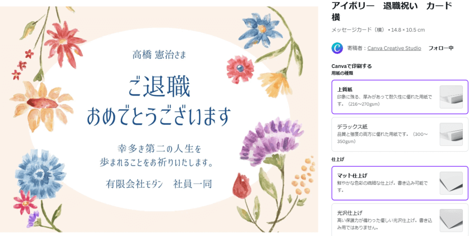 退職メッセージ