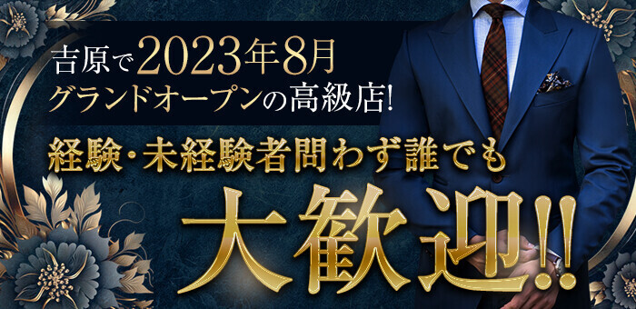 吉原求人｜風俗スタッフ・風俗ボーイで大学生歓迎【メンズバニラ】