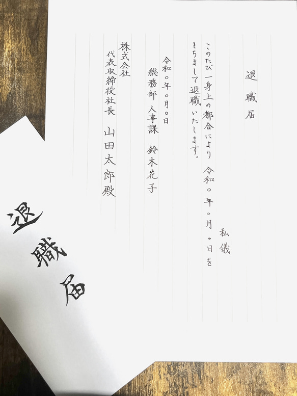 退職願を入れる封筒の選び方！色やサイズは？書き方・入れ方も解説！シニアタイムズ