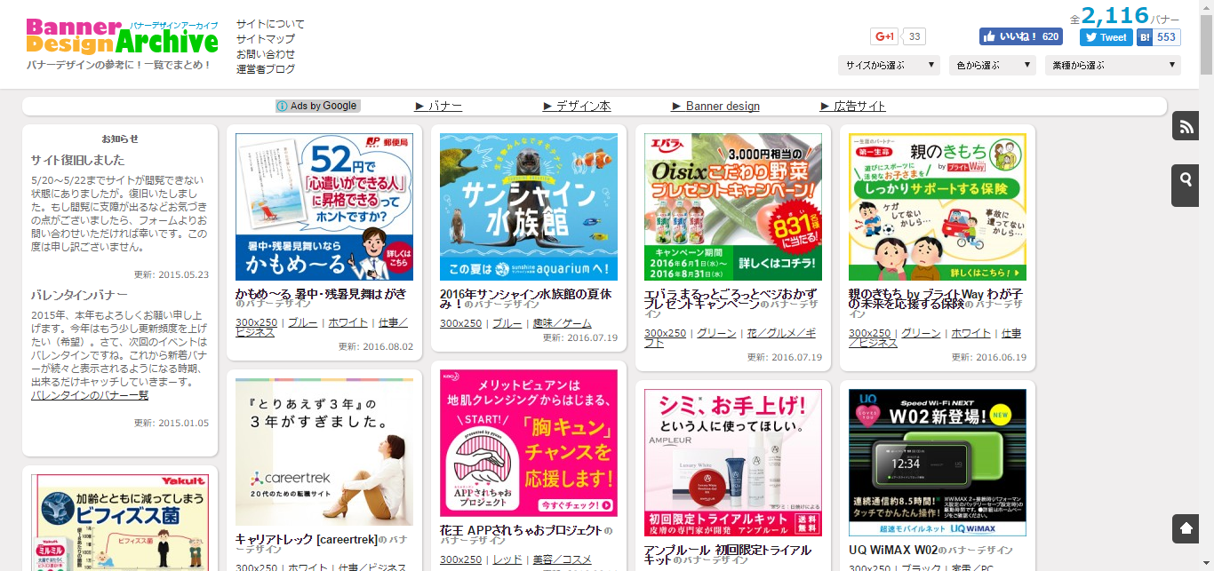 保存版 バナーデザインに役立つサイト9選作り方の基本も解説