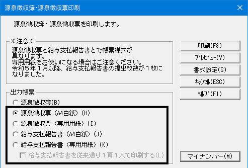 給与所得の源泉徴収票の無料エクセルテンプレート・フォーマット - 弥生株式会社 公式