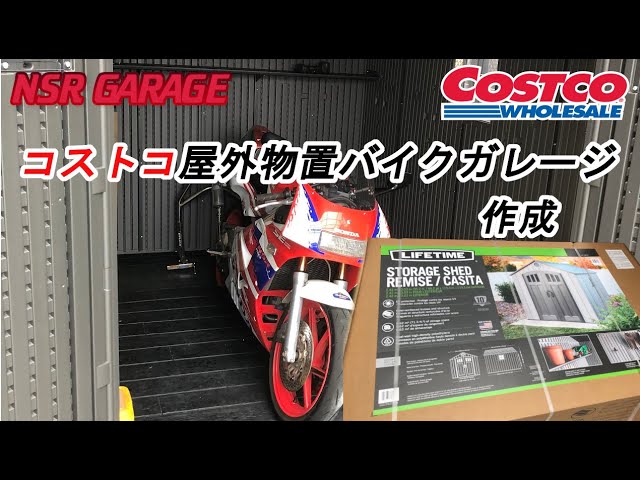 コストコ倉庫 バイクガレージ