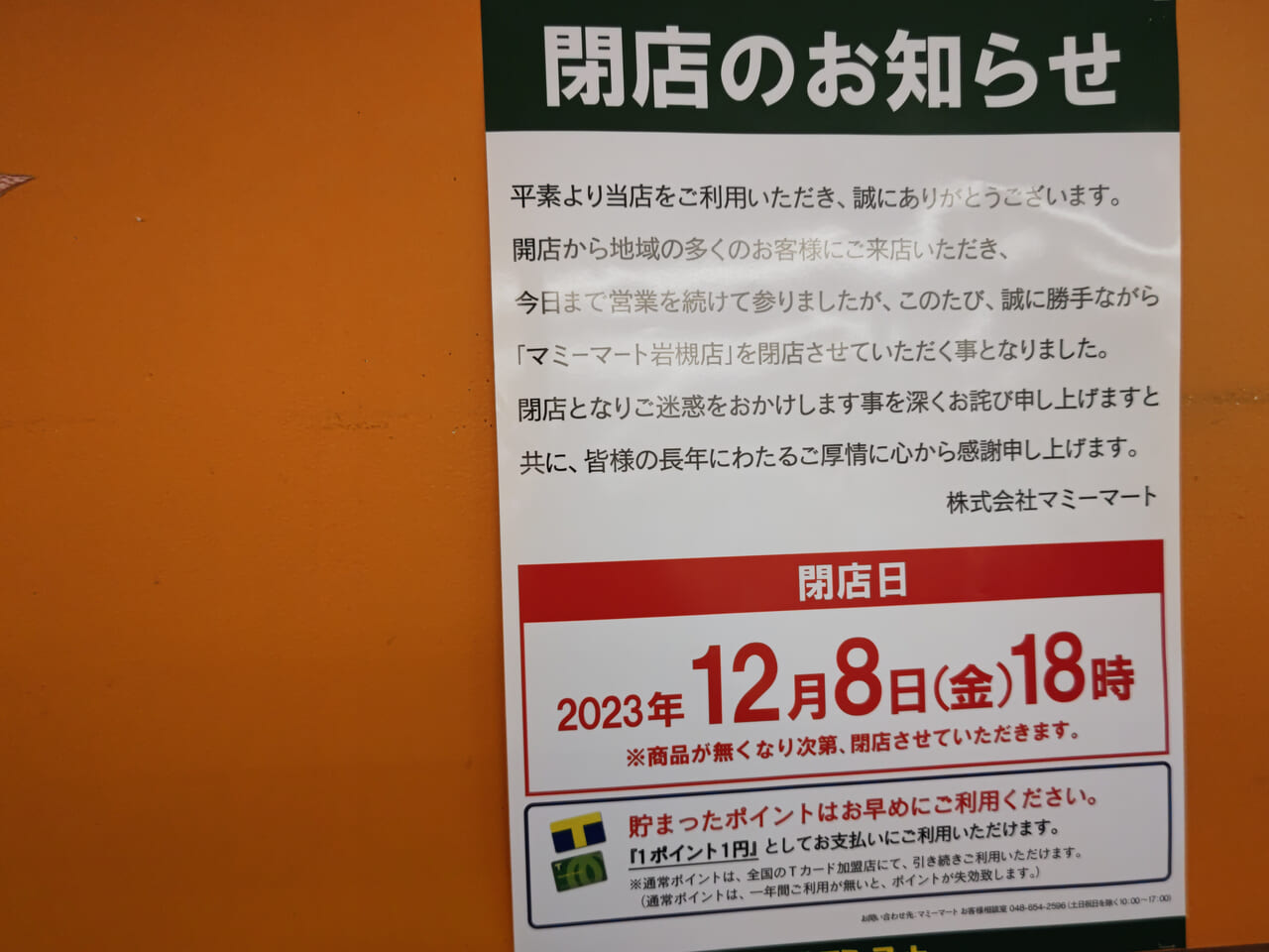 岩槻本丸 マミーマートの跡地にはヤオコーができることが告知されました。Facebook