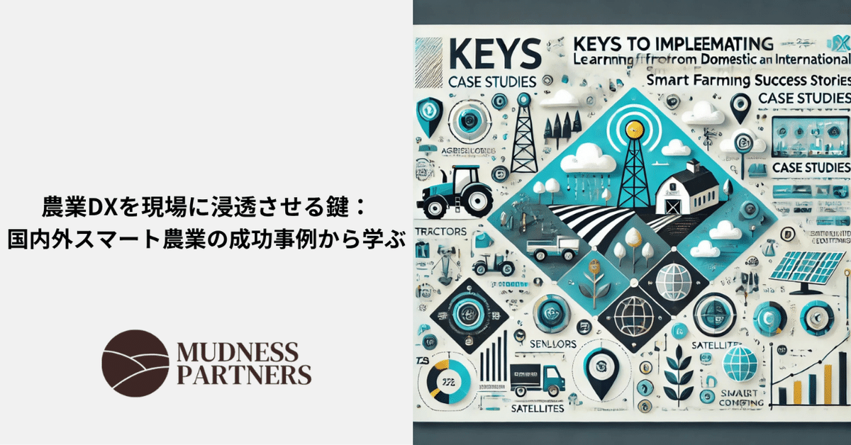 アグリテックとは？注目される理由と最新事例、メリット・課題を徹底解説 – Happy Quality