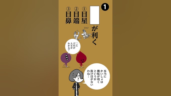 目鼻が利く」？「目端が利く」【今さら聞けない！言葉の誤用・勘違い】 | Web漂流伝-R