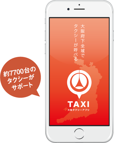 北大阪個人タクシー組合個人タクシー組合 組合員加入募集中 大阪周遊観光タクシ