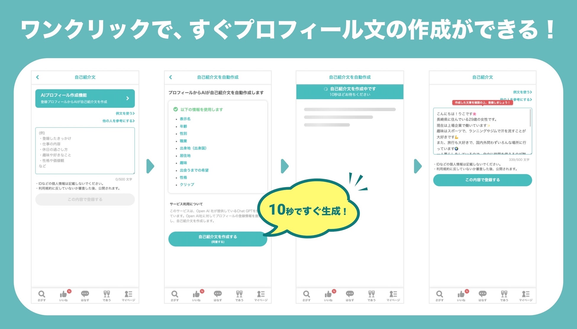 マッチングアプリのプロフィールで重要な項目は4つだけ！丸パクリOKのモテる例文大公開マッチングアプリNEO