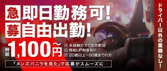 福岡のデリヘル求人【バニラ】で高収入バイト