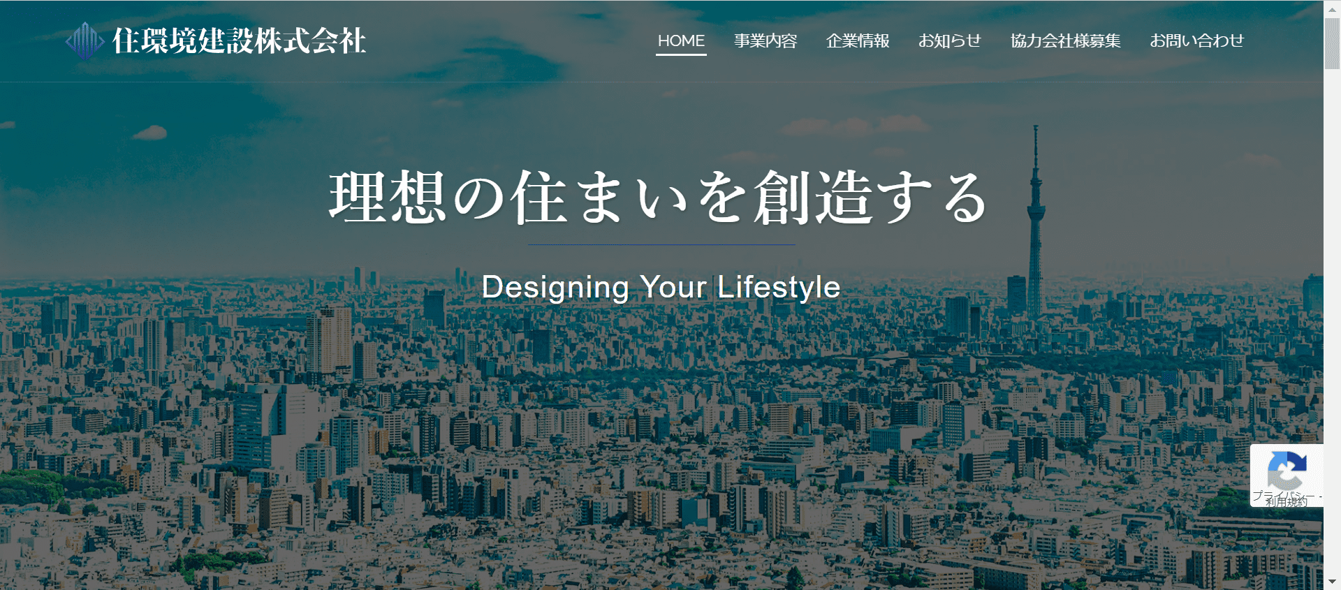 参考にしたい「建設会社・建築業」のホームページデザイン事例10選
