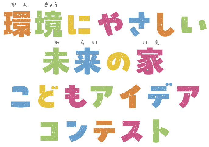 過去の取組COOL CHOICE 未来のために、いま選ぼう