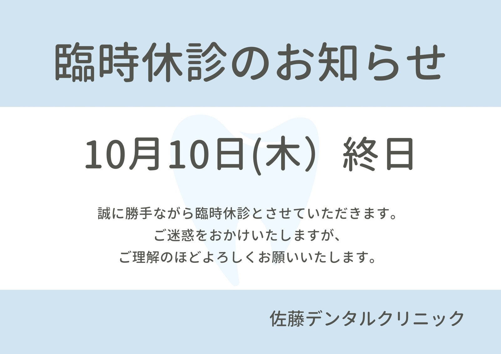 病院用選べるテンプレ 休診日・診療時間・スケジュール ビジプリ