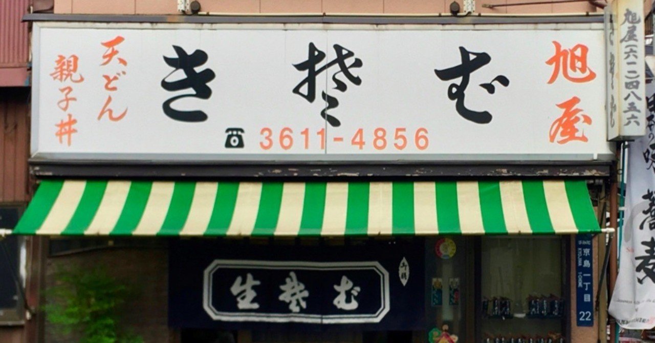 蕎麦屋の看板の文字についてボラとも先生のブログ