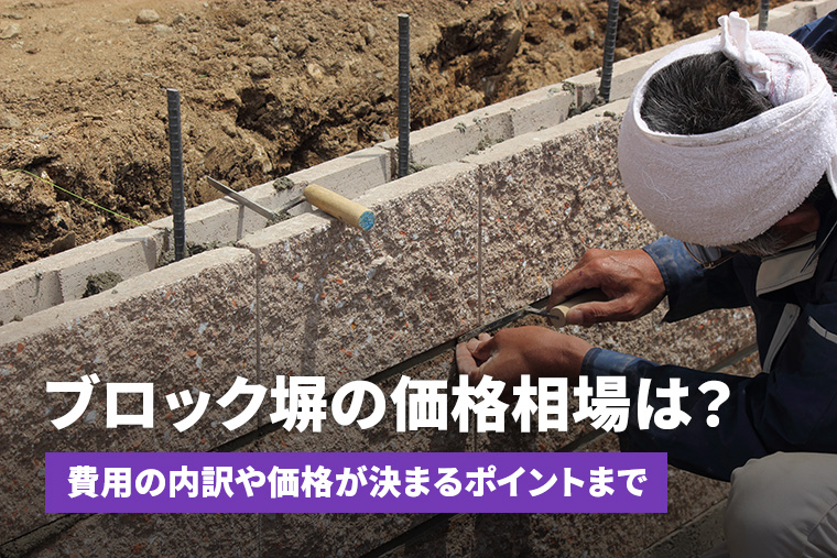 フェンスの外構工事、費用はどれくらい？ 目隠しのコツやおしゃれな施工例も紹介SUUMOお役立ち情報