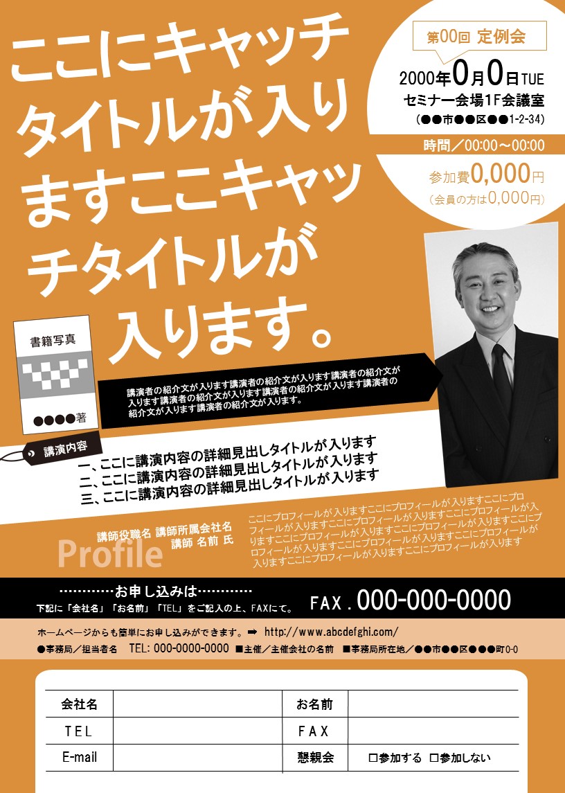 ビジネスセミナーチラシ - ランサーズ