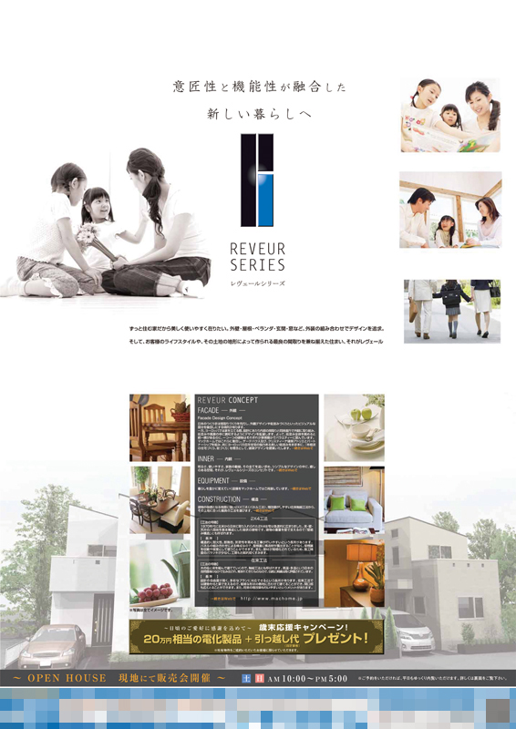 大阪の分譲地の差別化を狙った広告チラシブリッジプランニングブログ