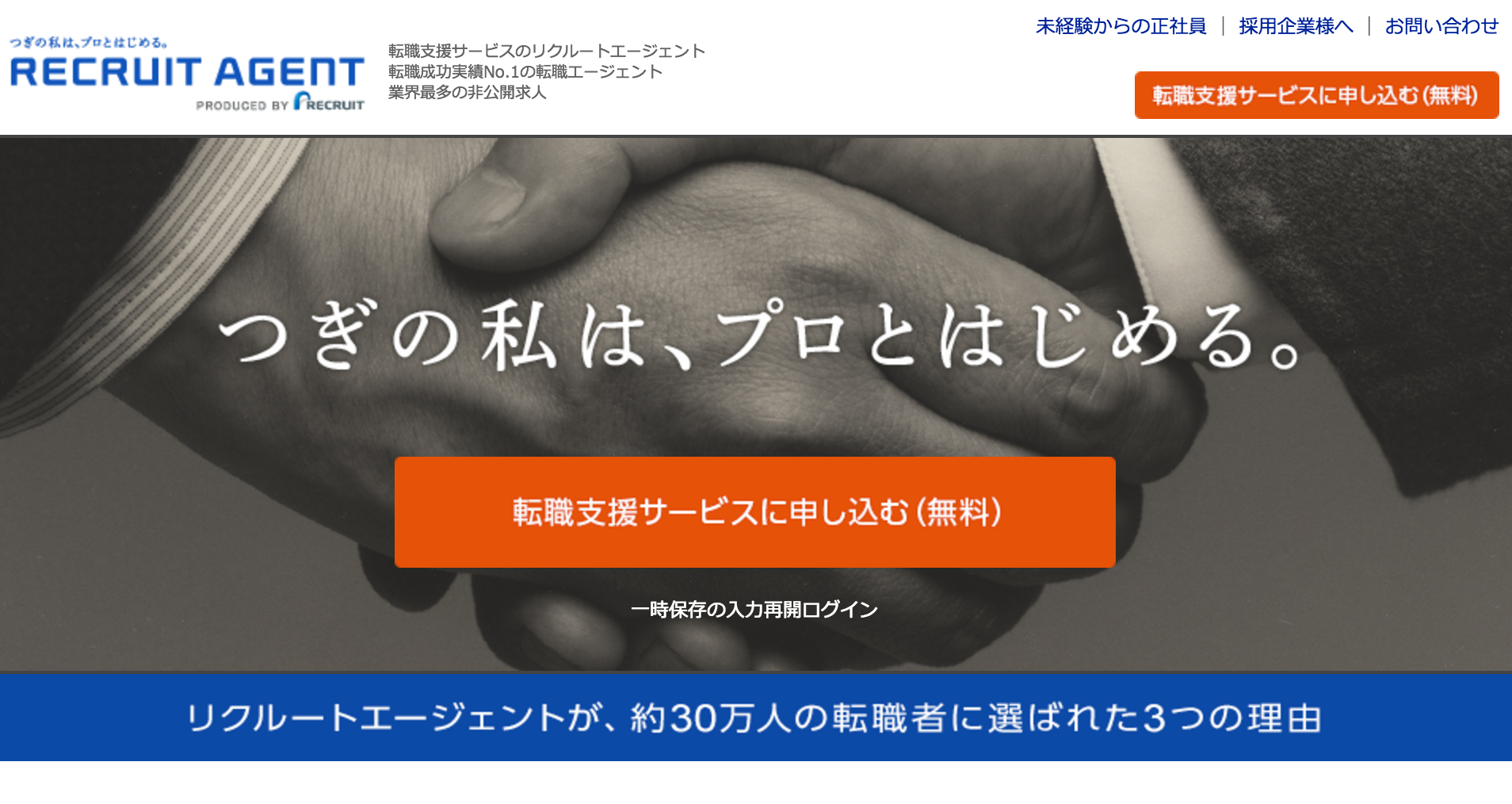 リクルートエージェントの利用の流れ！元社員が使い方のコツを大公開すべらない転職