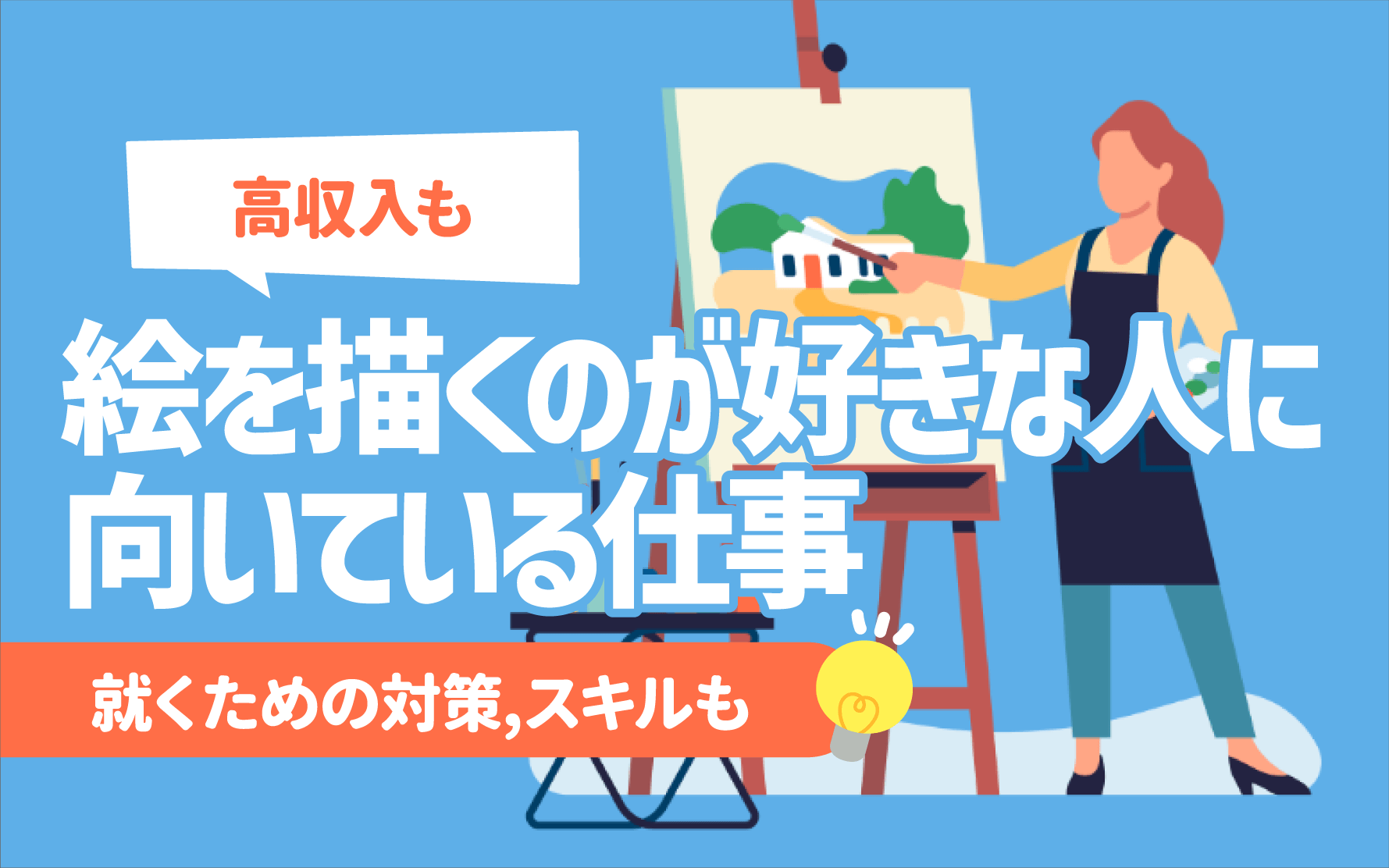 コラム、小話の挿絵風就職活動イラスト制作例 G200イラスト工房