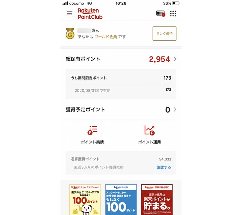 楽天のポイント運用とは？メリット・デメリットから実際のやり方まで徹底解説！みんかぶみんなの株式