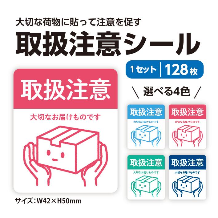 取り扱い注意シールケアシール 123枚Pay ID