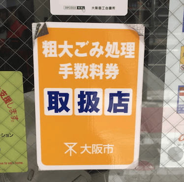 ごみ処理券 納付券 取扱所 川口市ホームページ