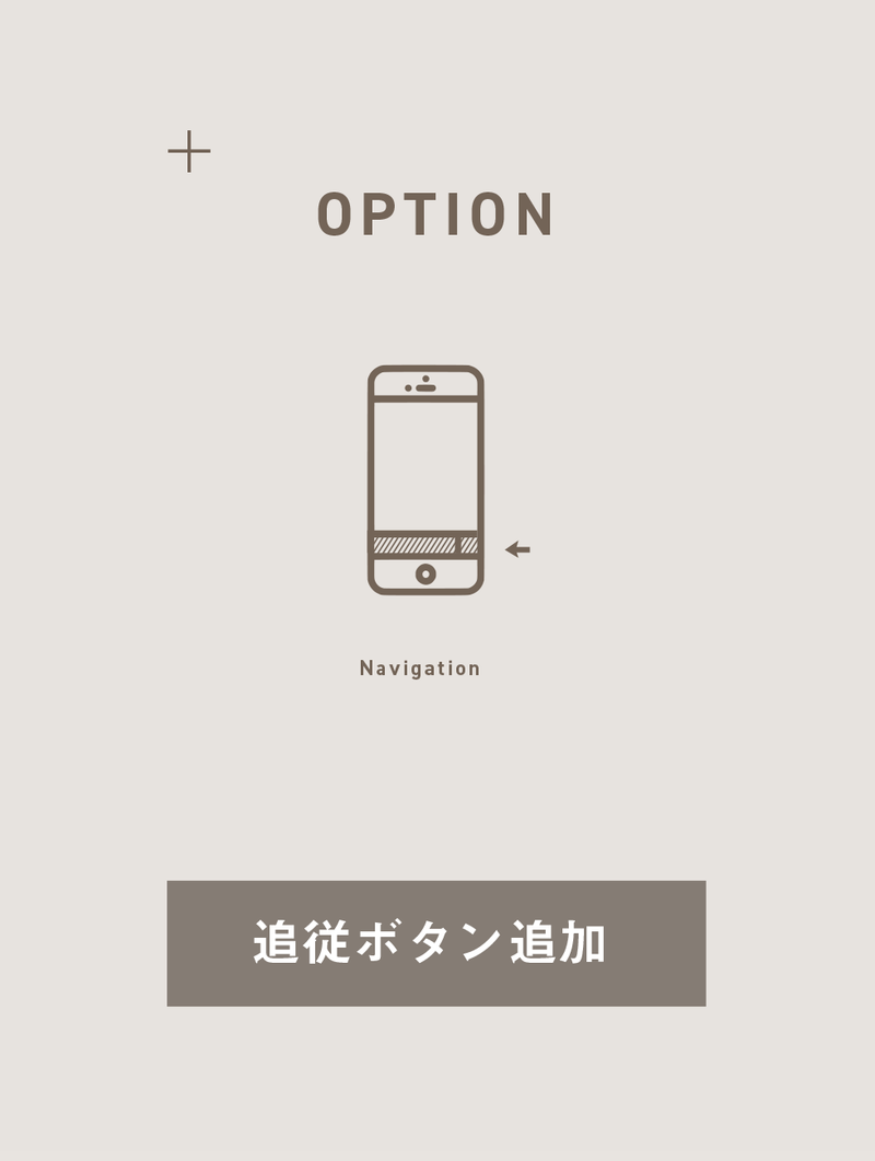 スマホ向けの追従ボタンを非表示にして直帰率が12%近く改善した事例 – アキさんの日記