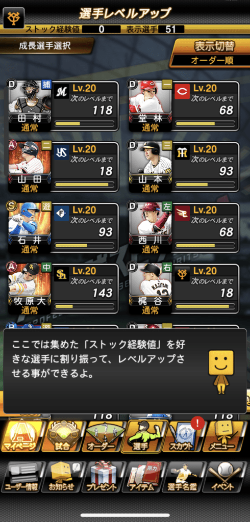 プロスピA 2021年度版 プレイヤーレベルアップ詳細 04 レベル151〜200プロスピA初心者無課金派の方の為のブログ