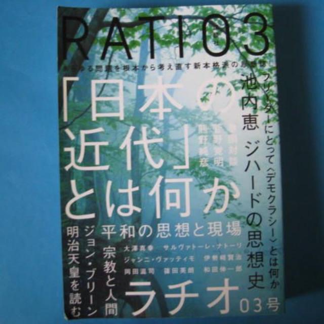 RATIO (ラチオ)05号 中国という問題群 ！美品です！