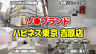 ハピネス東京 五反田店（ハピネスグループ）の高収入の風俗男性求人 | FENIXJOB