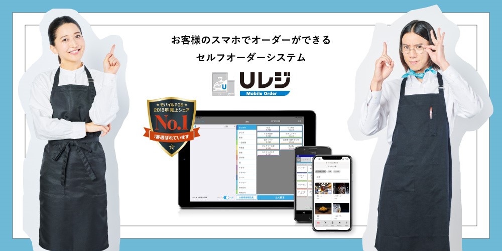 L.B.B.Register機能アップグレードと選べる特典キャンペーンのご案内Newsモバイルオーダー・セルフオーダー ・POS・スマホ注文アプリのL.B.B.Cloud