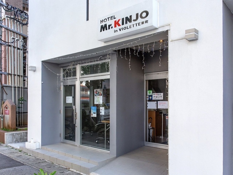 Ｍｒ．ＫＩＮＪＯ ＶＩＯＬＥＴＴＥ東町の宿泊予約なら【るるぶトラベル】料金・宿泊プランも