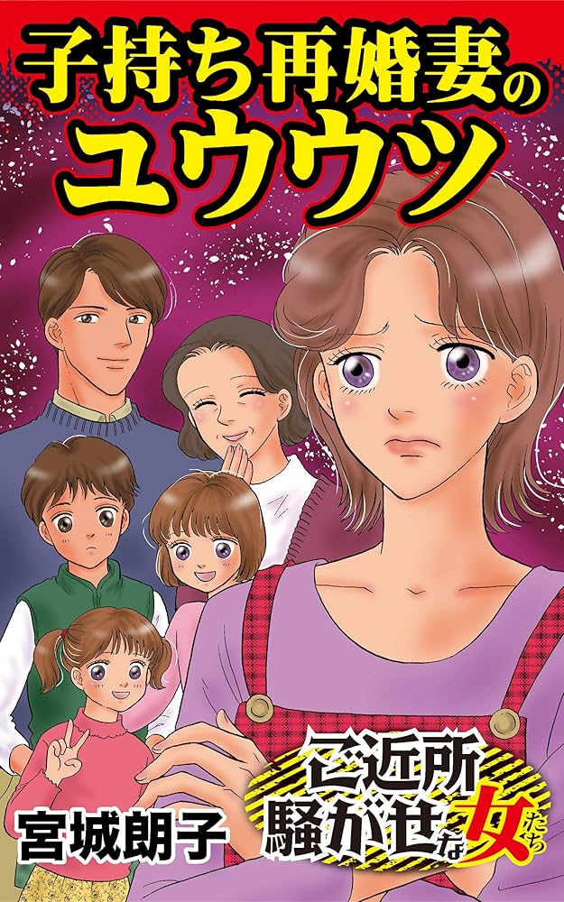 プロ彼女の条件 芸能人と結婚したい女たち」1巻より。 - 芸能人と結婚する一般女性たちを描くドロドロの愛憎劇「プロ彼女の条件」1巻