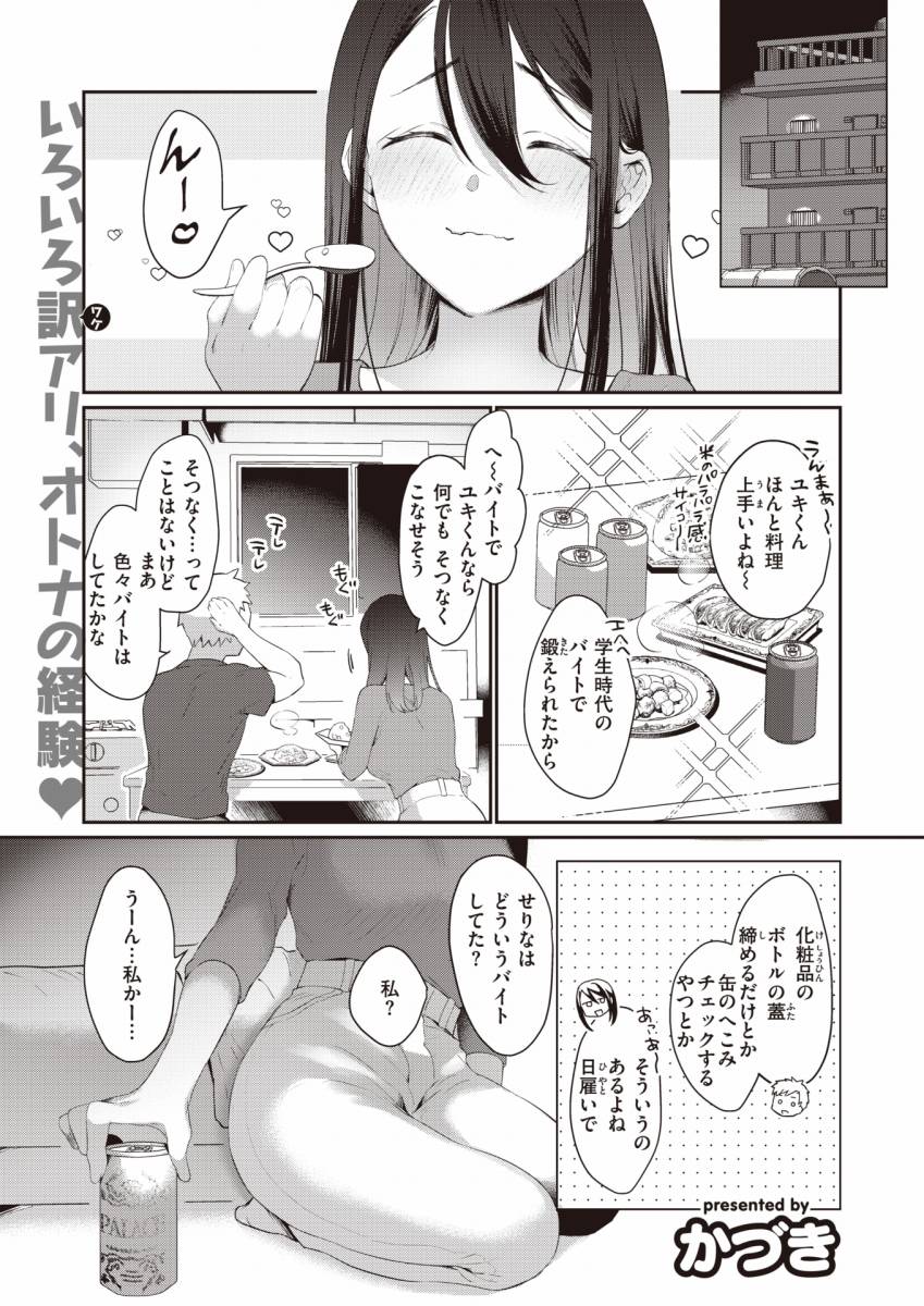 エロ漫画】心の痣の癒し方 - DLチャンネル